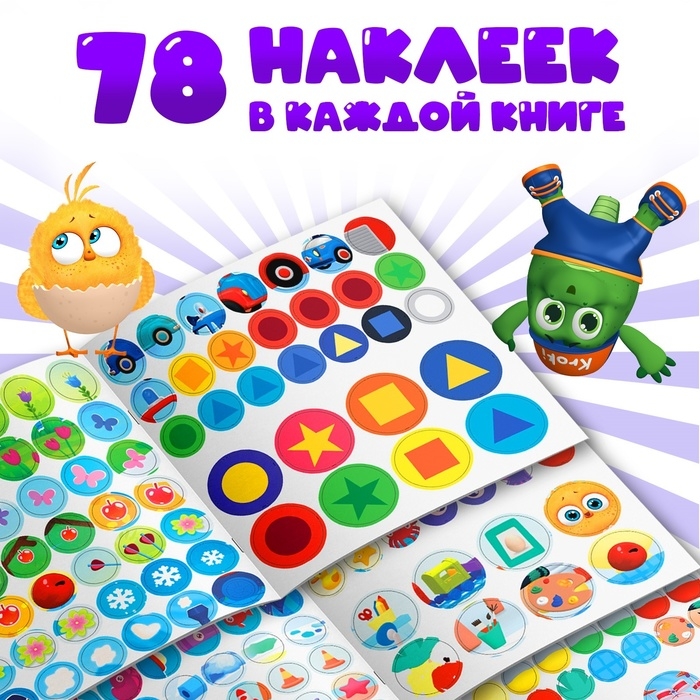 Набор книг с наклейками-кружочками, 3 шт по 12 стр., ЦЫП-ЦЫП Набор книг с наклейками-кружочками, 3 шт по 12 стр., ЦЫП-ЦЫП