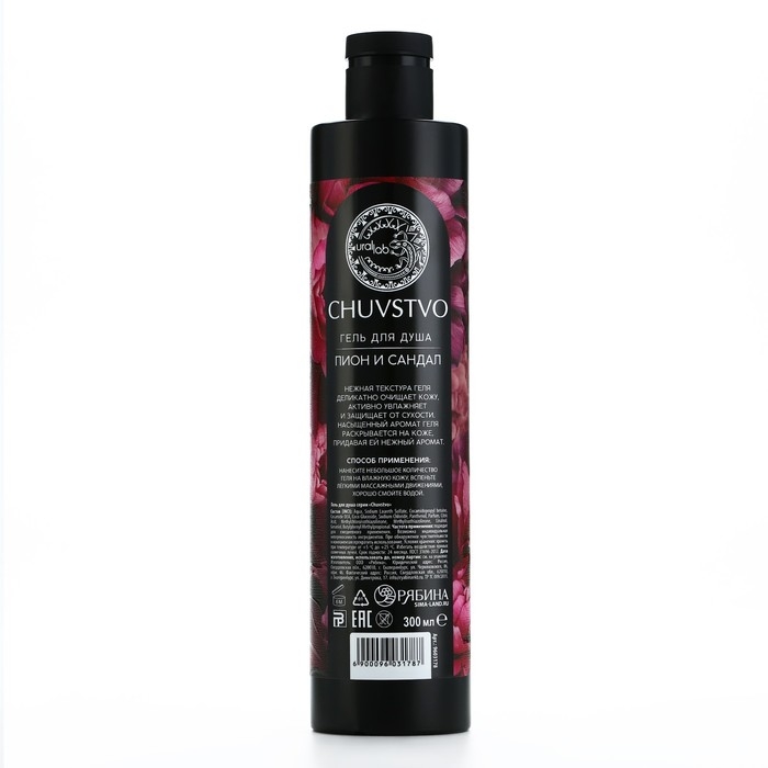 Гель для душа, мягкость кожи, 300 мл, аромат пиона и сандала, CHUVSTVO by URAL LAB