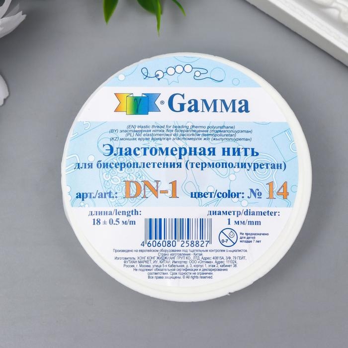 Резинка для бисера   Резинка для бисера  "Gamma" d 1 мм 18 м ± 0.9 м №14 белый