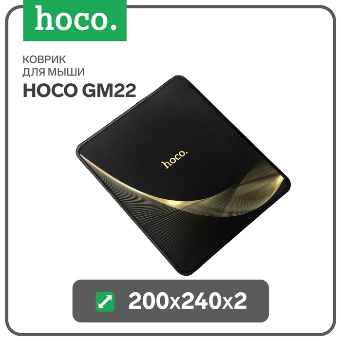 Коврик для мышки Hoco GM22, 200х240х2 мм, чёрный Коврик для мышки Hoco GM22, 200х240х2 мм, чёрный