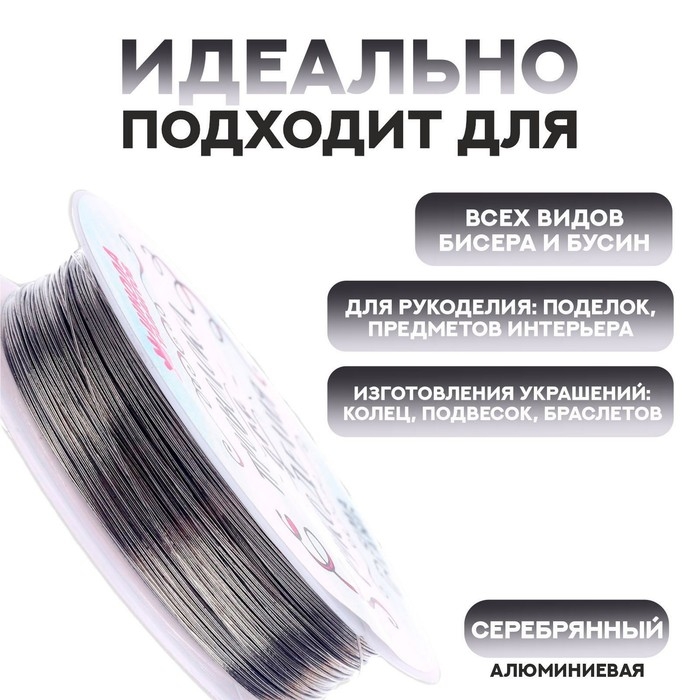 Проволока для бисероплетения D= 0,4 мм, длина 30 м, цвет серебряный Проволока для бисероплетения D= 0,4 мм, длина 30 м, цвет серебряный