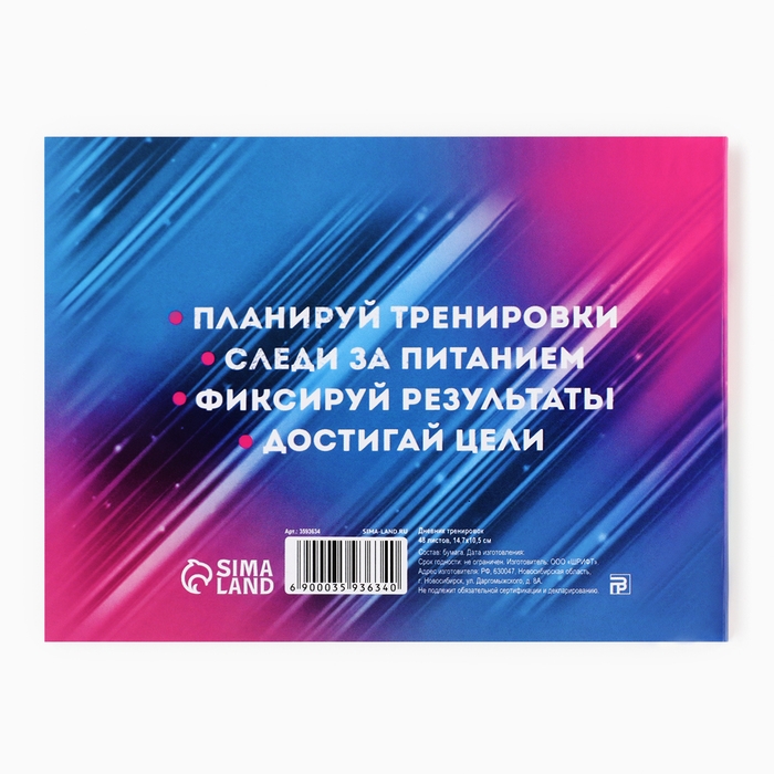 Дневник тренировок «Верь в себя», гимнастика, 48 листов, 15,3 х 12,4 см