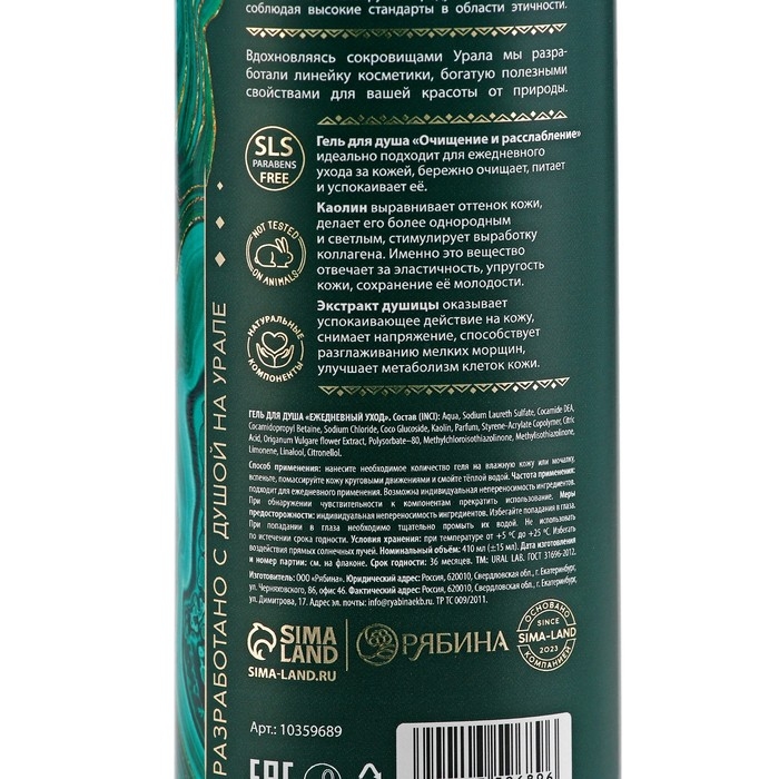 Гель для душа с экстрактом душицы и каолин, очищение и расслабление, 410 мл, URAL LAB