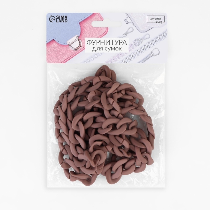 Цепочка для сумки, пластиковая, матовая, 17 × 23 мм, 120 см, цвет серо-коричневый Цепочка для сумки, пластиковая, матовая, 17 × 23 мм, 120 см, цвет серо-коричневый