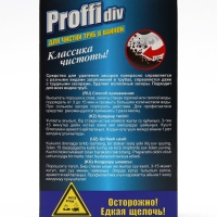 Гранулы для чистки труб в ванной комнате "Proffidiv", 5*70 г