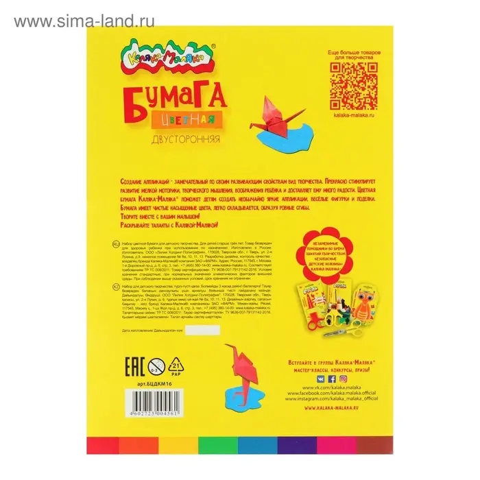 Бумага цветная двусторонняя А4, 16 листов, 8 цветов &laquo;Каляка-Маляка&raquo;