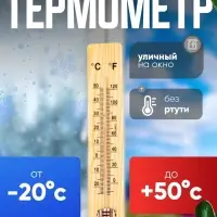 Термометр уличный, жидкостный, деревянный