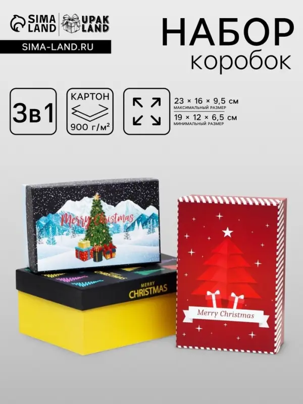 Набор подарочных новогодних коробок 3 в 1 Merry christmas, 23&times;16&times;9.5 - 19&times;12&times;6.5 см