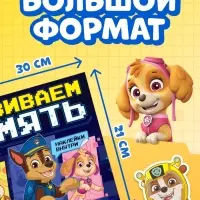 Книга с заданиями и наклейками &laquo;Развиваем память&raquo; А4, 48 страниц, &laquo;Щенки&raquo;