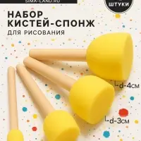 Набор кистей - спонжей, для рисования, 4 штуки