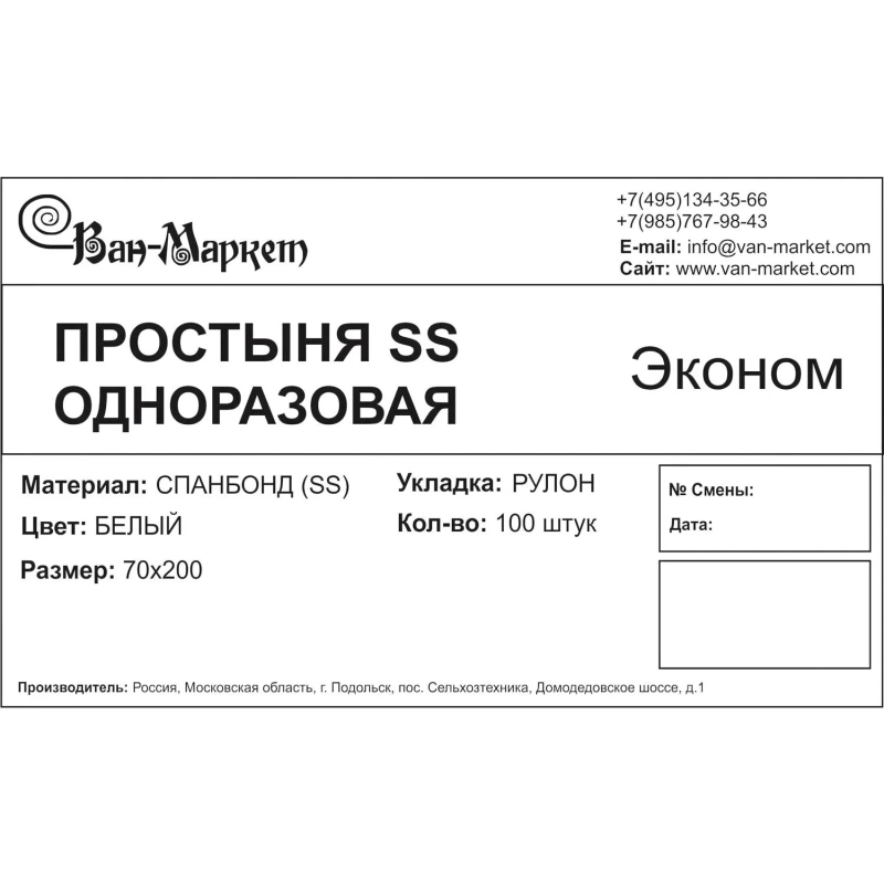 Простыня в рул с перф н/с 70х200 бел 100шт/рул 4 рул/уп спанб Эконом