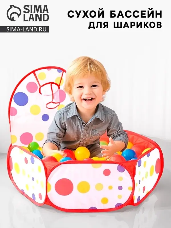 Сухой бассейн для шариков &laquo;Баскетбол&raquo;