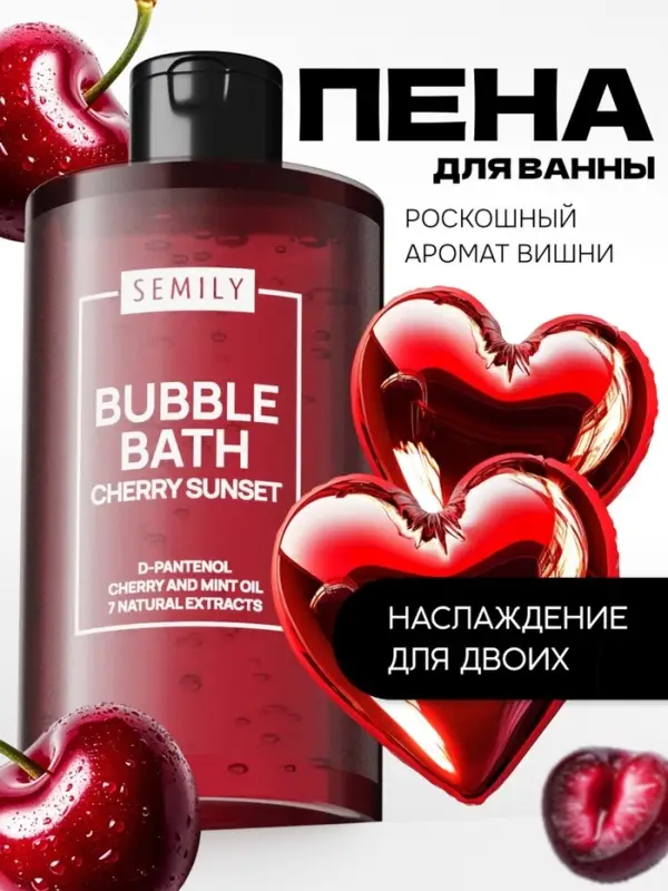Пена для ванн SEMILY с ароматом вишни, 420 мл Пена для ванн SEMILY с ароматом вишни, 420 мл