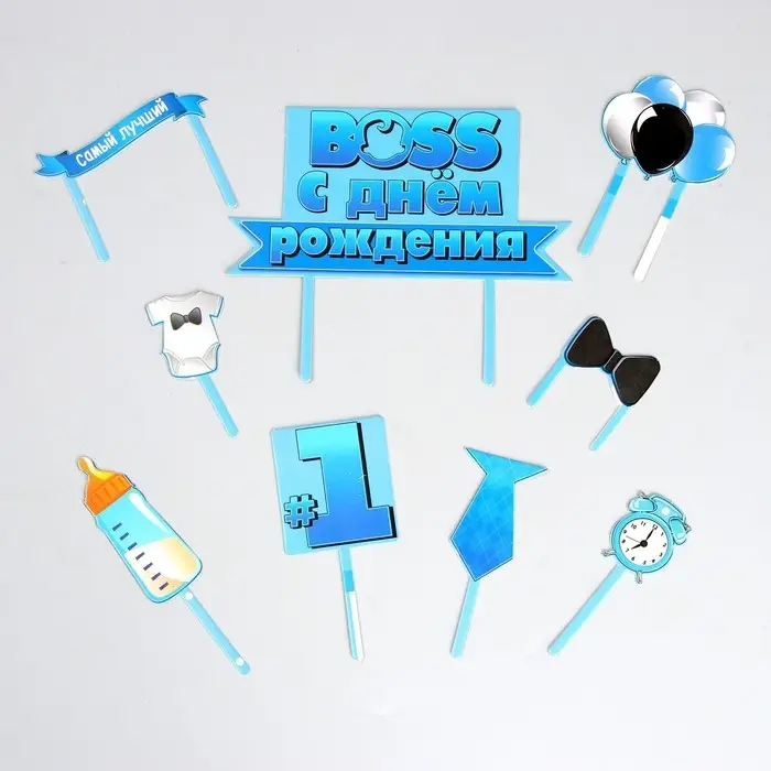 Топпер для торта «С днём рождения. Boss» Топпер для торта «С днём рождения. Boss»