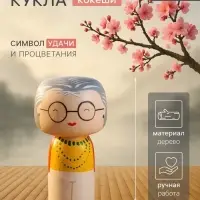 Японская кукла кокеши &laquo;Ирис&raquo;, 8&times;7.5&times;16 см