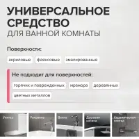 Чистящее средство Synergetic &laquo;Для ванной&raquo;, 500 мл