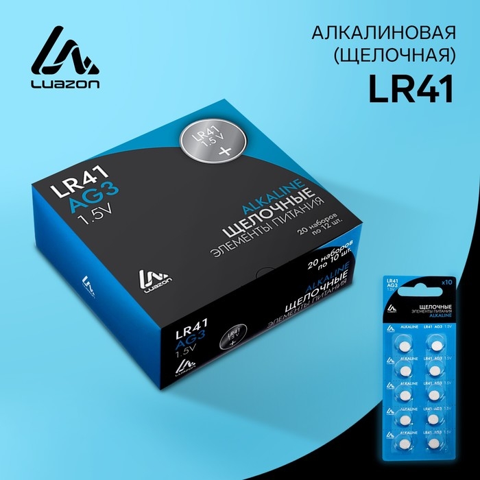 Батарейка алкалиновая (щелочная) Luazon, AG3, LR41, блистер, 10 шт Батарейка алкалиновая (щелочная) Luazon, AG3, LR41, блистер, 10 шт
