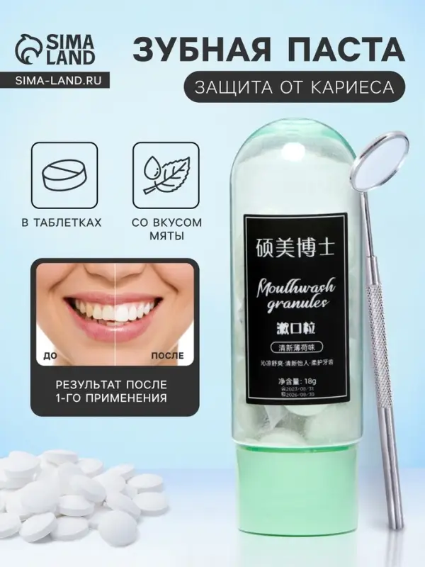 Зубная паста в таблетках со вкусом мяты
