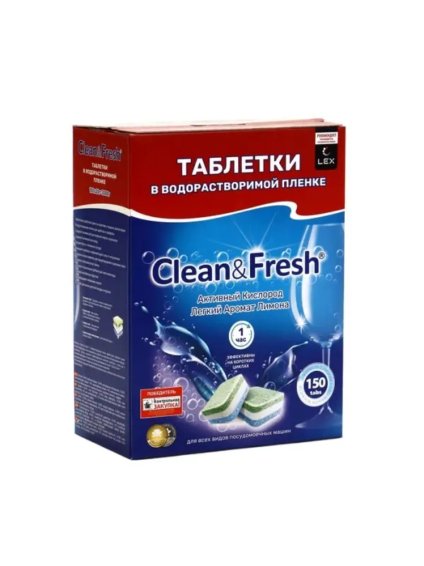 Таблетки для посудомоечных машин Clean&Fresh All in 1, 150 шт (водорастворимая упаковка)