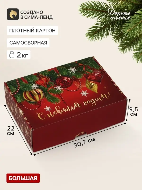 Коробка подарочная, самосборная &laquo;Чудесного нового года&raquo;,30.7&times;22&times;9.5 см