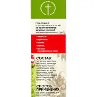 Крем-мазь &laquo;Маклюра&raquo; при псориазе &laquo;Монастырская лавка&raquo; стекло, 30 мл