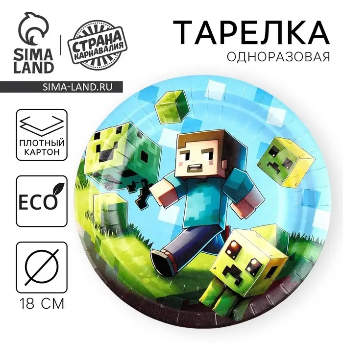 Тарелка одноразовая бумажная «Пиксели», 18 см