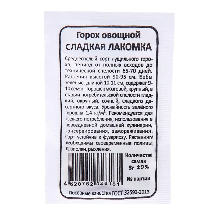 Семена Горох &laquo;Сладкая лакомка&raquo;, 5 г, &laquo;Уральский дачник&raquo;