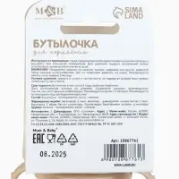 Бутылочка для кормления Baby Bear 250 мл, цилиндр, бежевый Mum&Baby