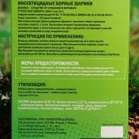 Средство от тараканов SAFEX Борные шарики, 8 шт.