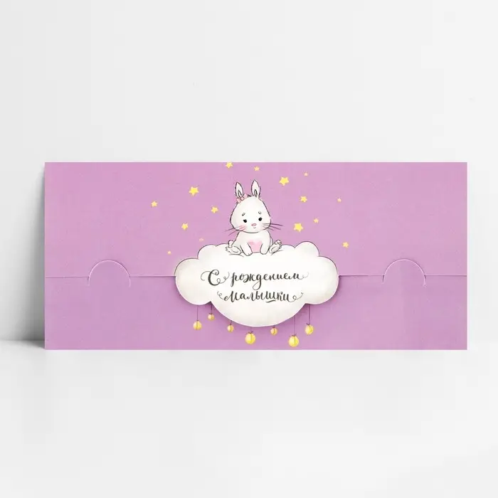 Конверт для денег «С рождением малышки» фигурный, зайка на облачке, 17.5 х 8 см Конверт для денег «С рождением малышки» фигурный, зайка на облачке, 17.5 х 8 см