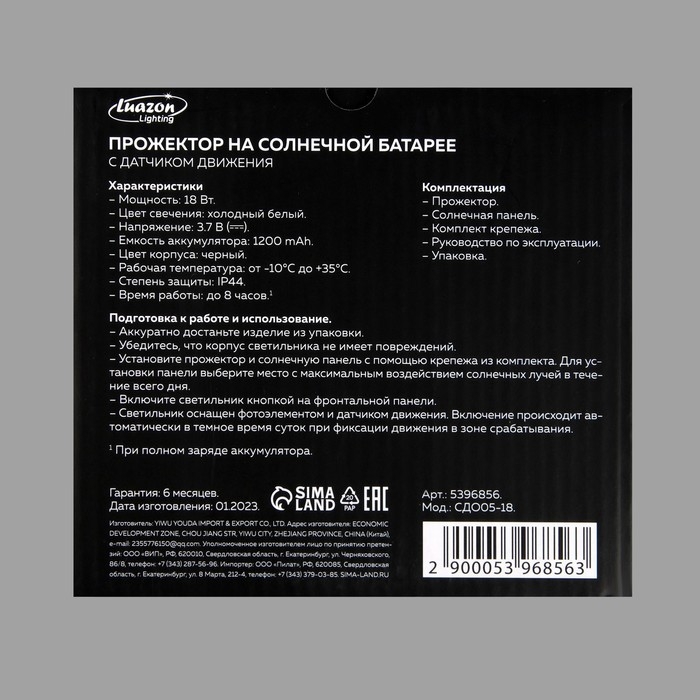 Светодиодный прожектор на солнечной батарее 18 Вт, выносная панель, 15×11×4 см, 6500К Светодиодный прожектор на солнечной батарее 18 Вт, выносная панель, 15×11×4 см, 6500К