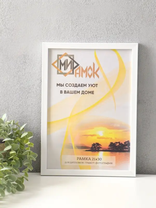 Набор фоторамок для фото 21&times;30 см Lumo, 3 шт., (пластиковый экран), белый