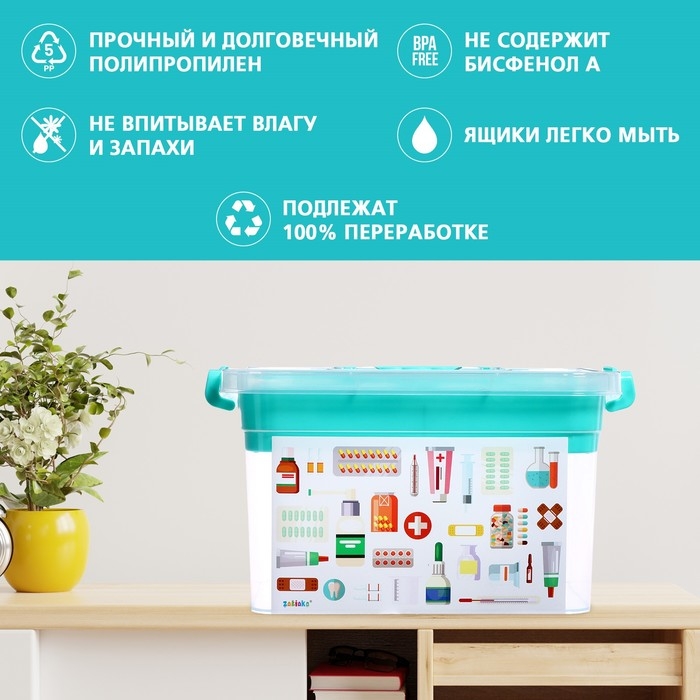 Ящик для хранения «Аптечка», с вкладышем, 6,5 л Ящик для хранения «Аптечка», с вкладышем, 6,5 л