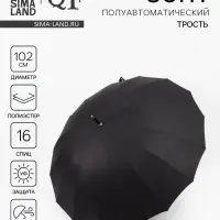 Зонт - трость полуавтоматический &laquo;Однотон&raquo;, 16 спиц, R=51/60 см, d=102 см, чёрный