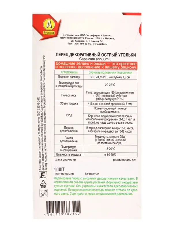 Семена Перец декоративный острый Угольки Зимний огород, Ц/П,10 шт. Семена Перец декоративный острый Угольки Зимний огород, Ц/П,10 шт.