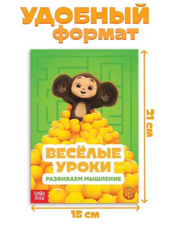 Детские книги &laquo;Весёлые уроки&raquo;, набор 6 шт. по 20 стр., А5, Чебурашка