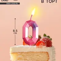 Свеча для торта, цифра &laquo;0&raquo;, 8.5&times;3 см
