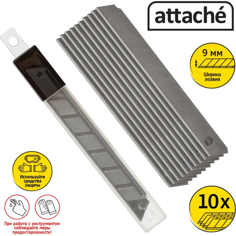 Лезвие запасное для ножей Attache 9мм 10шт./уп.пластиковый футляр