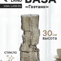 Ваза для цветов &laquo;Гоэтано&raquo;, 30&times;13 см, стекло
