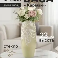 Ваза «Кармен» овал, h=23 см, стекло, бледно-зелёная Ваза «Кармен» овал, h=23 см, стекло, бледно-зелёная
