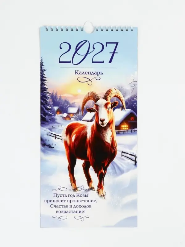 Календарь 2027 на ригеле &laquo;Символ года&raquo;, 16.5&times;34 см