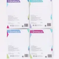 Прописи &laquo;Буквы, цифры и узоры&raquo;, набор 4 шт. по 20 стр., А5
