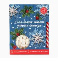 Подарочный набор новогодний «Для тёплых каникул»: маршмеллоу, вкус: пломбир 50 г., леденец, вкус: клубника, 15 г.