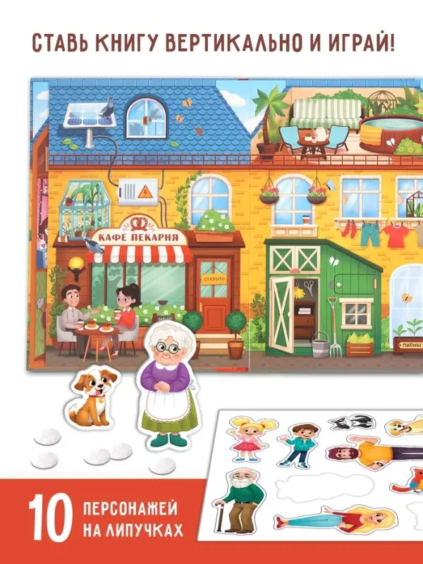 Книга - раскладушка детская &laquo;Мой дом&raquo;, с липучками, 70 окошек