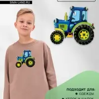 Термонаклейка &laquo;Трактор&raquo;, 12&times;10.4 см
