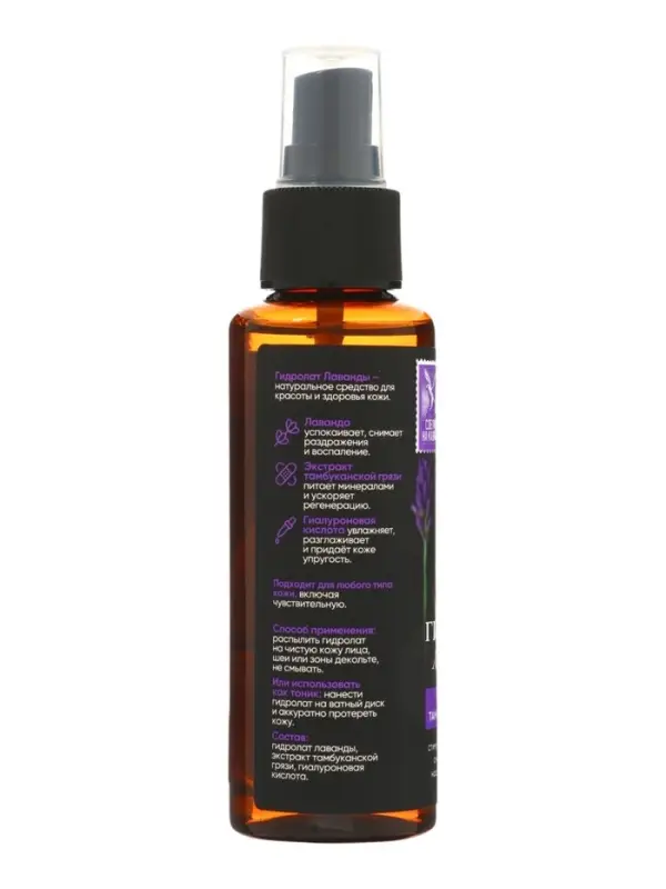 Гидролат Лаванда &laquo;Кавказская АптЭко&raquo;, пластик, 100 мл
