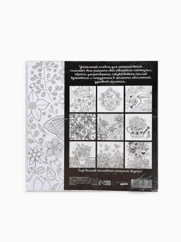 Раскраска - антистресс, альбом &laquo;Цветочное наслаждение&raquo; 20 стр.