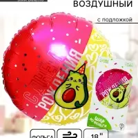Воздушный шар фольгированный 18" &laquo;Кот-авокадо&raquo;, круг, с подложкой