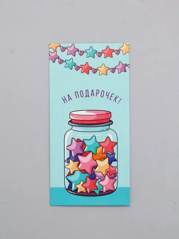 Конверт для денег «На подарочек!», звёзды, 16,5 х 8 см Конверт для денег «На подарочек!», звёзды, 16,5 х 8 см
