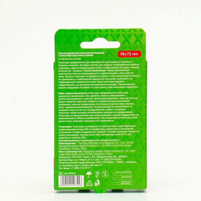 Пластырь медицинский бактерицидный на нетканой основе, 72 х 19 мм, набор 20 шт. Пластырь медицинский бактерицидный на нетканой основе, 72 х 19 мм, набор 20 шт.